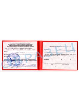 Образец квалификационного удостоверения Ставрополь Обучение пожарно техническому минимуму
